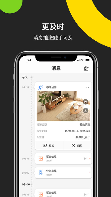 海康威视摄像头app下载  v4.8.0图1