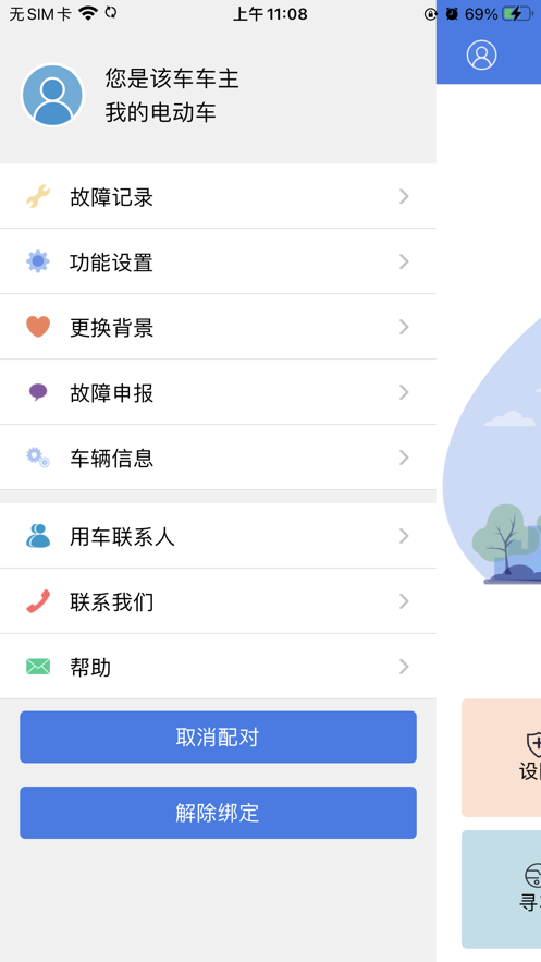 钻豹出行2024  v1.6.0图1