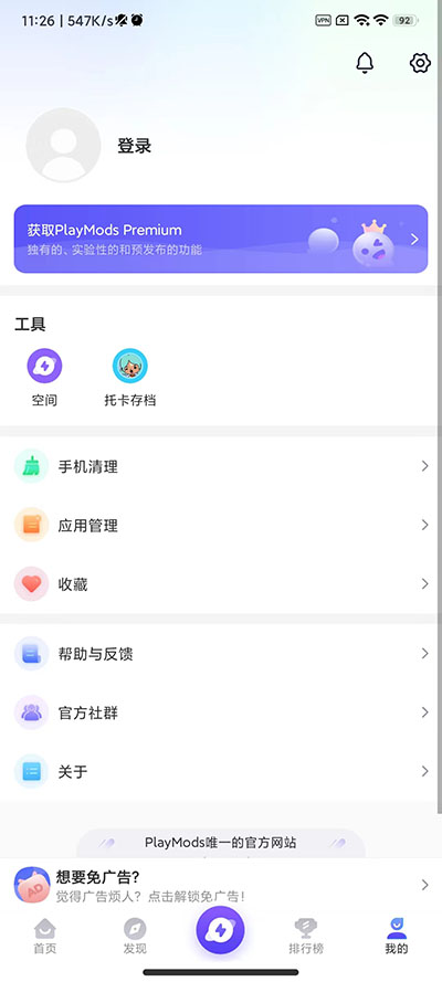 playmods最新版本  v2.5.4图3