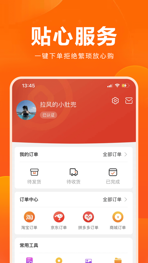 百盈买家  v1.0图1