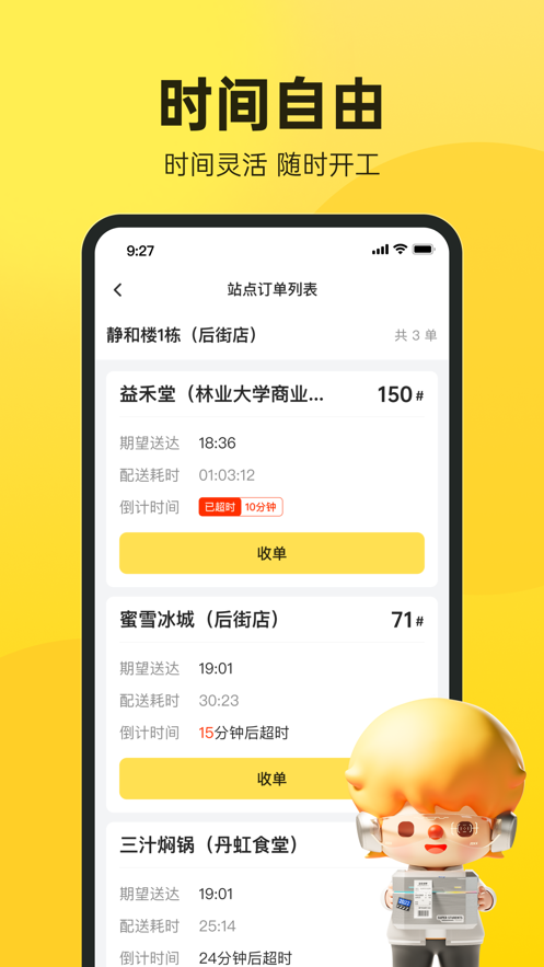 乐骑手2023  v1.1.6图1