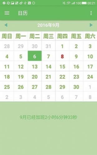 加班狗2023  v1.1图1