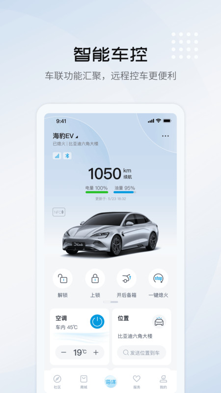 比亚迪海洋网app下载(北七家店)  v1.0.0图2