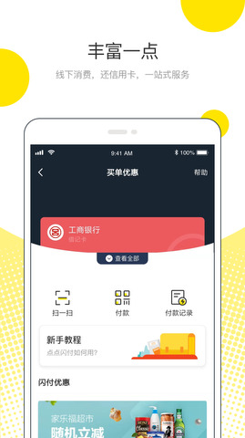 佰惠银信免费版  v3.1.4图1