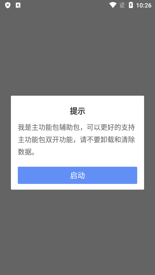 辅助包32位下载安装  v8.1.6图4