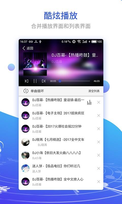 DJ串烧集2023  v1.6.5图2