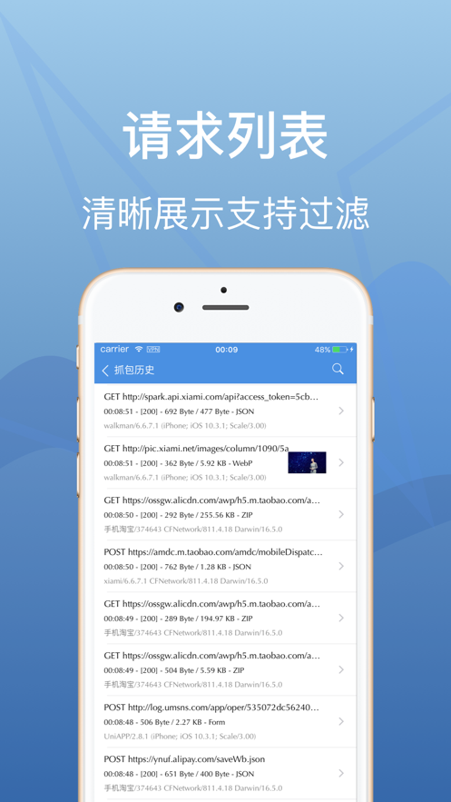 原神Stream抓包工具app  v5.1.0图1