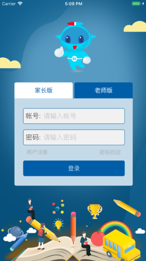 电信智能学生证app下载  v1.0.4图1