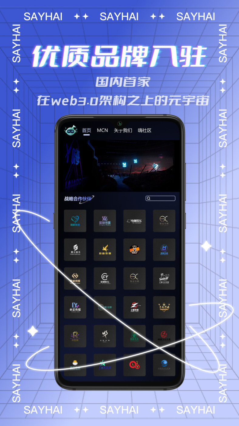 Say嗨元宇宙免费版  v1.0.2图2