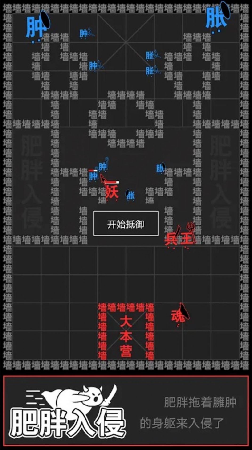 汉字攻防战争  v1.00图1