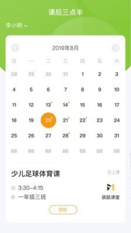 课后三点半家长端  v1.0.19图2