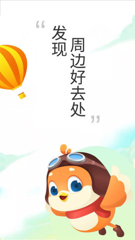 要出发周边游  v6.3.48图3