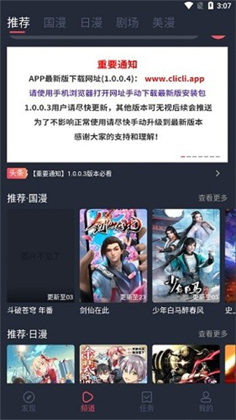 CliCli追番神器最新版  v1.0.1图1