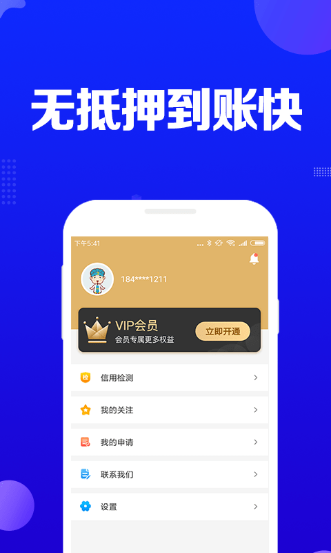 安逸借钱2024  v1.0.1图1