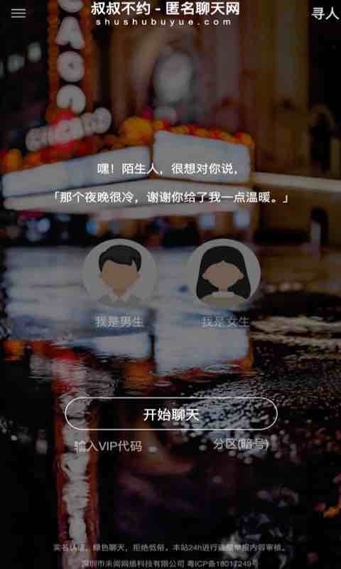 叔叔不约app  v1.0图4