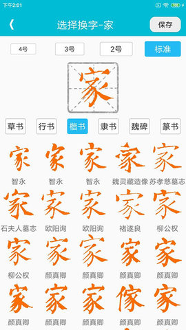 集大家书法  v1.1.5图1