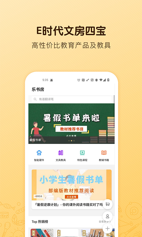 海读书童  v1.1.1图3