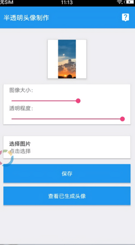 qq透明头像助手下载ios  v3.3图3