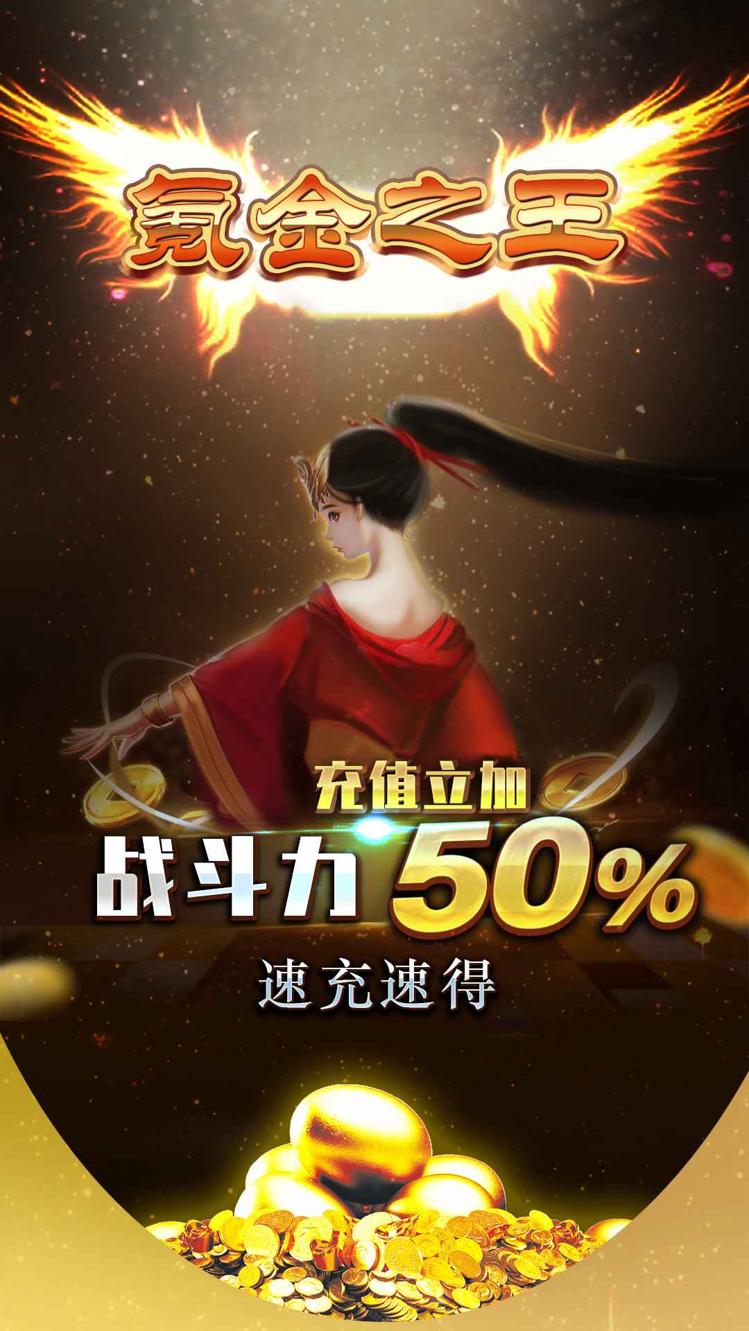 氪金之王