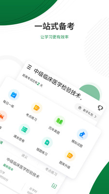 医学检验  v4.60图2