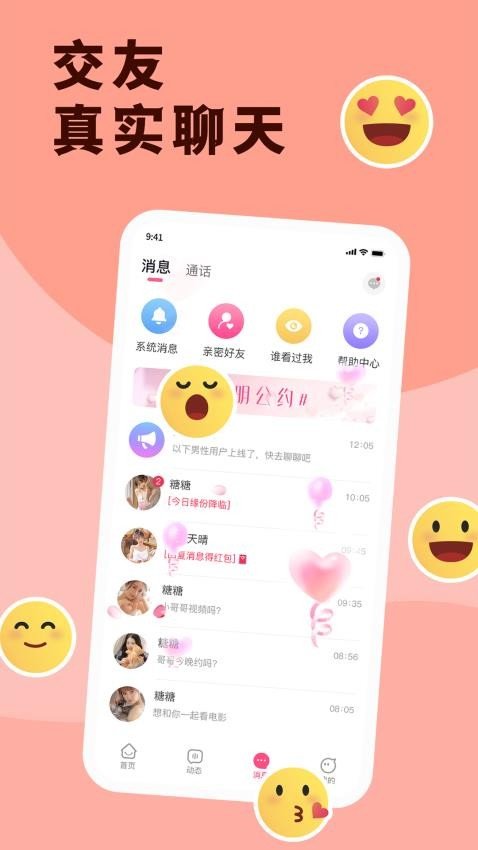 桃爱2023  v1.0.5.2图2