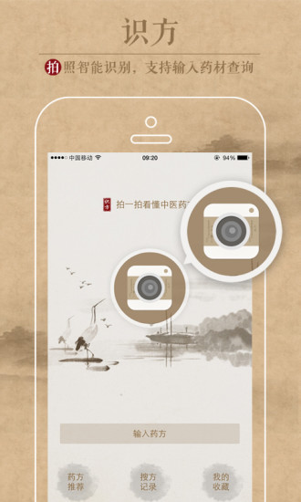 中医识方手机版  v1.4.1图3