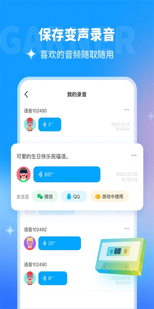 哆啦变声器appv1.8.1安卓版