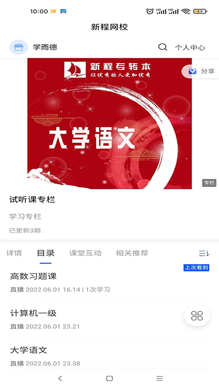 新程网校  v1.0.20图2