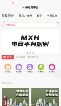 MXH电商  v0.0.3图1