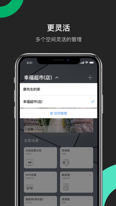 海康威视互联网云台摄像机app下载  v4.8.0图3