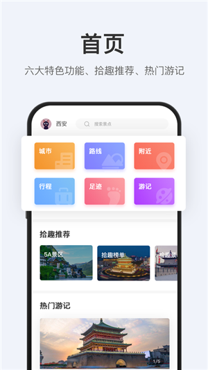 拾趣旅行  v4.0图2