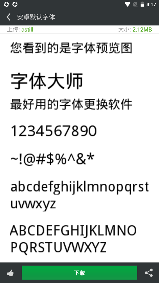 极光字体管家  v1.2图3