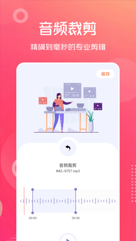 音频剪辑伴侣  v1.1图2