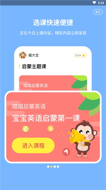 唱唱启蒙英语  v0.5.3图3