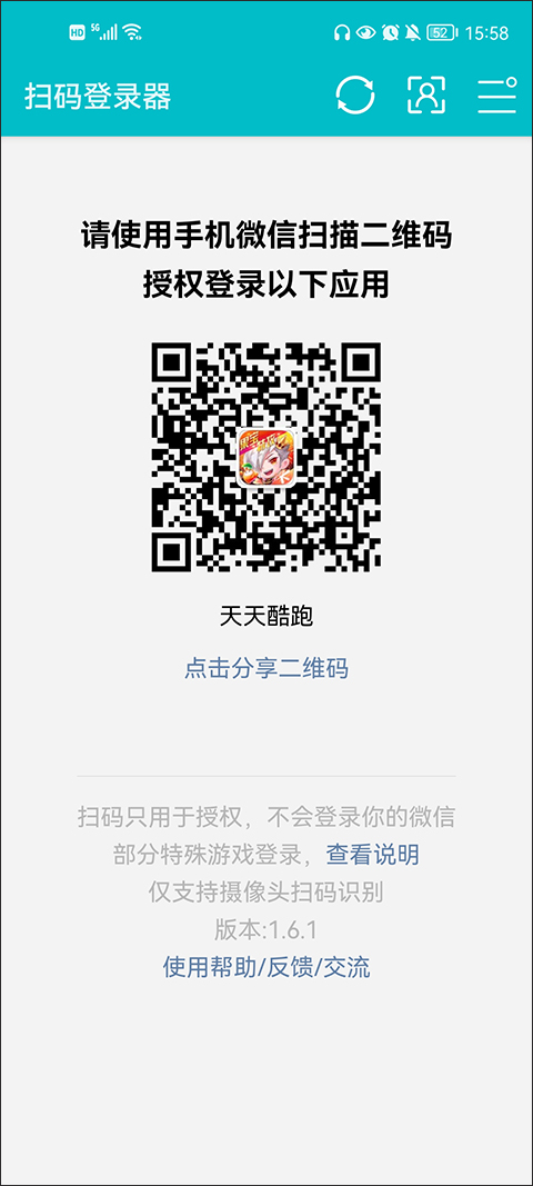 扫码登录器咸鱼之王  v1.6.1图2