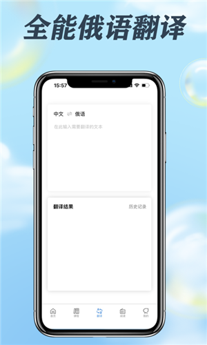 哆啦俄语  v1.0.0图1