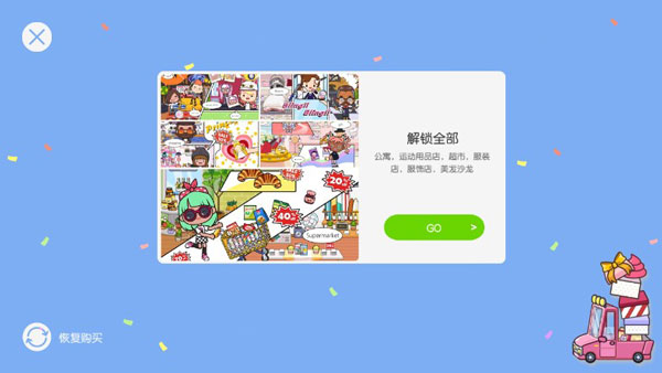 米加小镇免费下载公主房间  v1.9图2