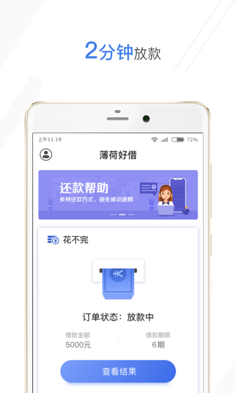 薄荷好借2024  v2.2.0图3