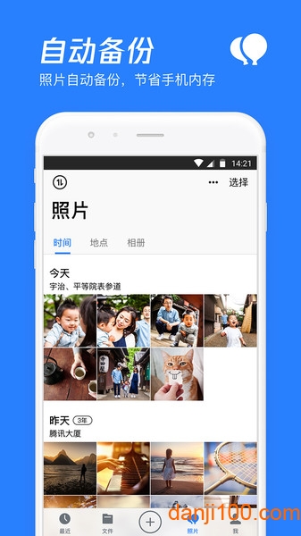 微云网盘手机版  v6.9.92图3