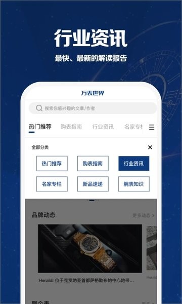 万表世界手机版  v1.0图2