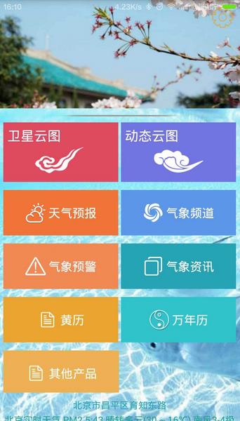 实时卫星云图高清版  v2.8图1