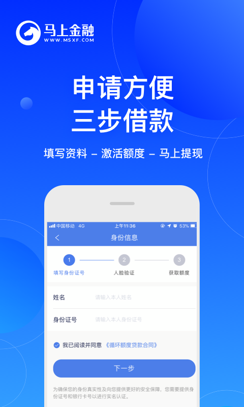 安逸花贷款app下载  v3.4.12图3