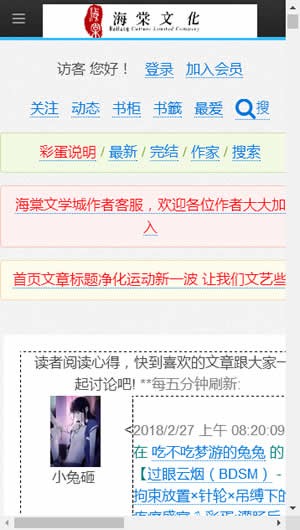 海棠文化小说app下载安装  v1.0图3