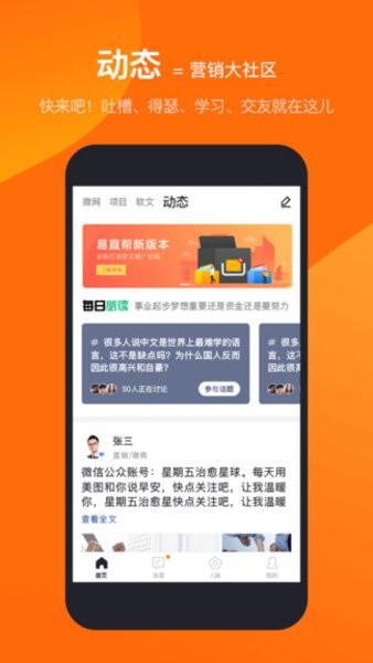 易直帮  v2.3.6图1