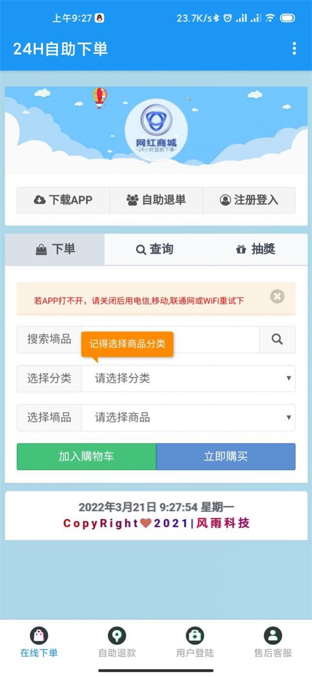 网红商城apk下载  v1.0图1