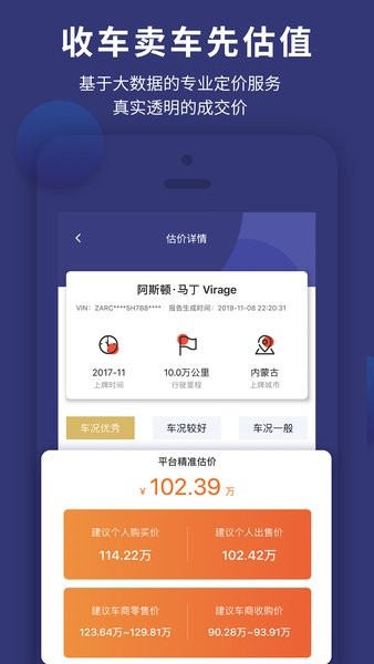 天眼查车  v1.5.2图3