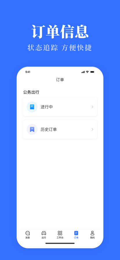 安徽公务用车易app  v3.0.9图3