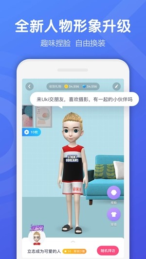 uki社交软件下载  v5.2.2图2