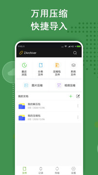 zarchiver  v628.74.44图2