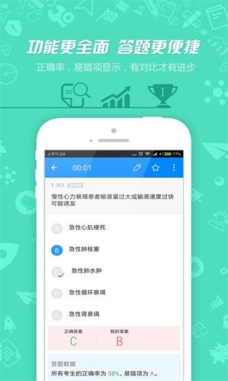 护士执业资格考试  v7.1.9.8图3